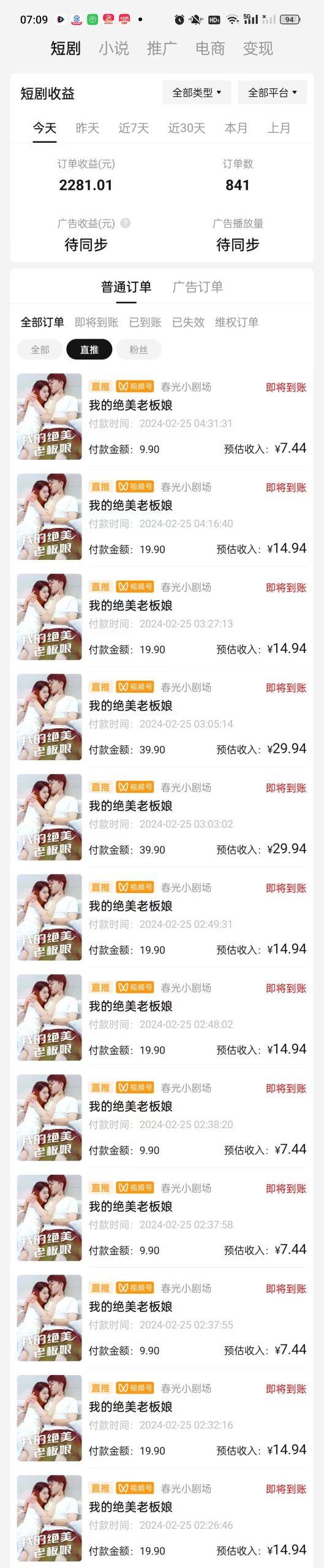 图片[1]-(9634期)2024年蓝海赛道视频号短剧 小白日入1000+落地实操教程-天使资源网