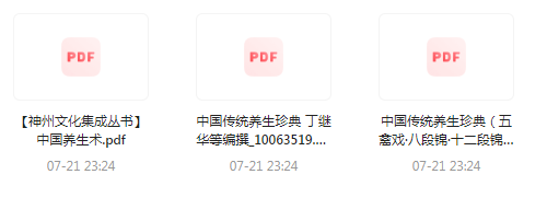 中国传统养生珍典-天使资源网