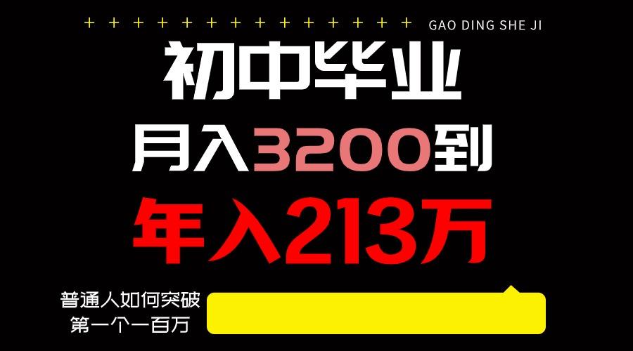 日入3000+纯利润，一部手机可做，最少还能做十年，长久事业-天使资源网