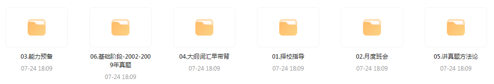 【考研资源】田静全程班 2025考研英语-天使资源网