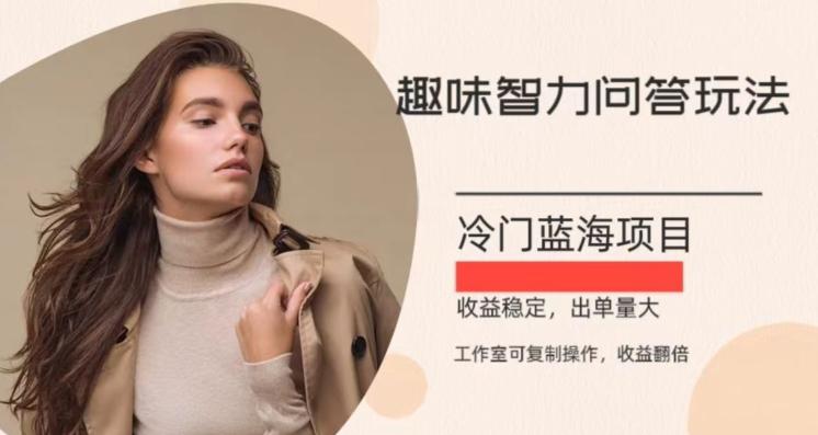 冷门蓝海项目，目前做的人不多，操作简便，复制收益翻倍-天使资源网