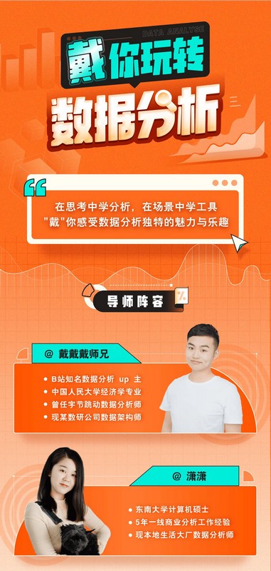带你玩转数据分析-天使资源网