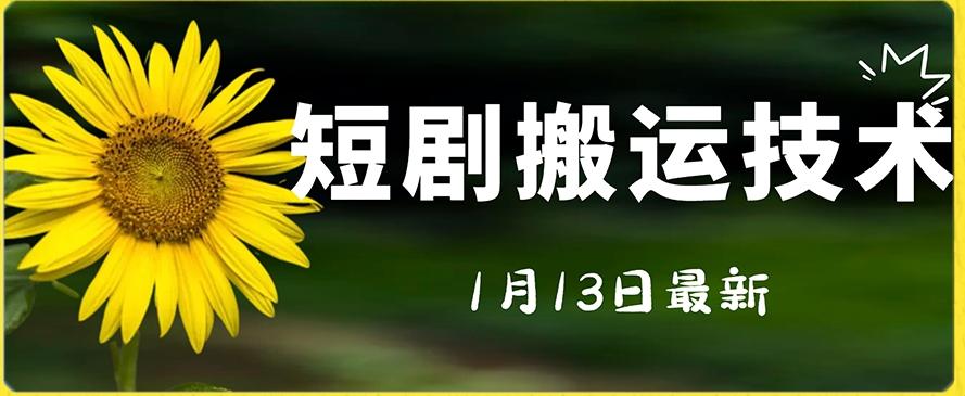 最新短剧搬运技术，电脑手机都可以操作，不限制机型-天使资源网