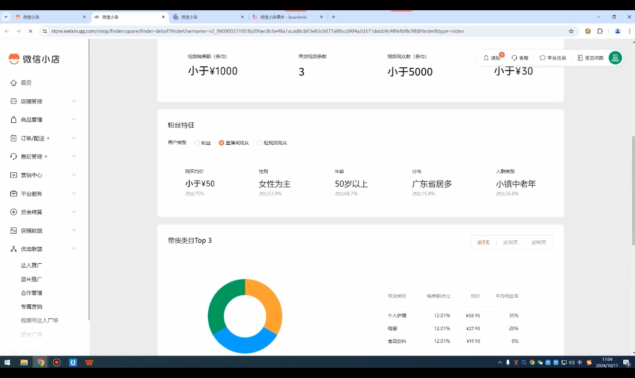 子枫老师·微信小店入驻流程-天使资源网