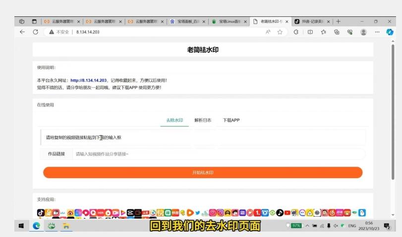 去水印网站部署保姆级视频教程+源码-天使资源网