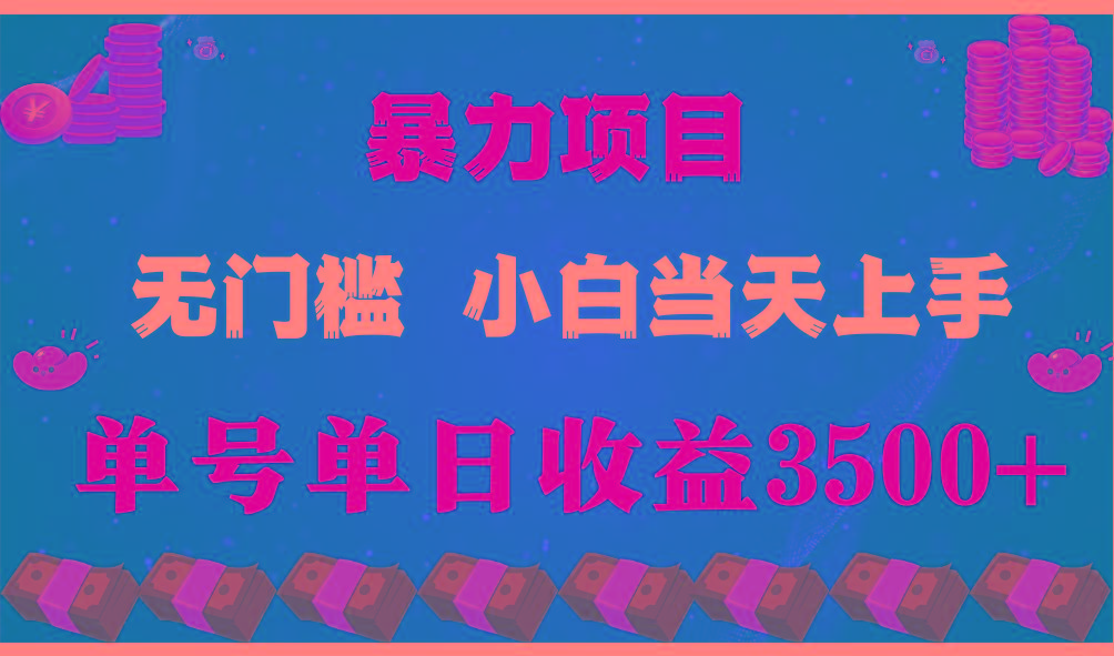 (9733期)穷人的翻身项目 ，月收益15万+，不用露脸只说话直播找茬类小游戏，小白…-天使资源网