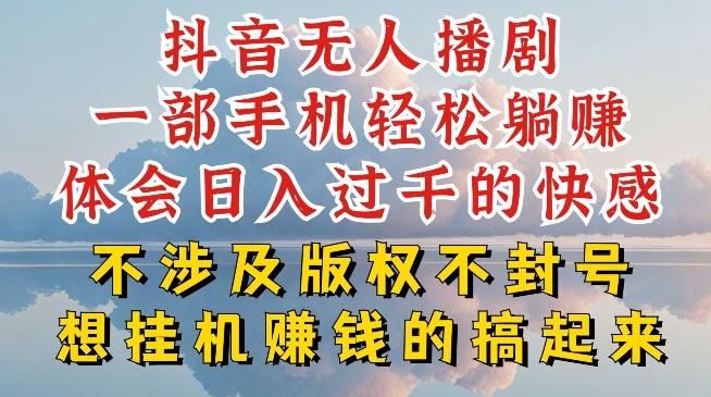 抖音无人直播我到底是如何做到不封号的，为什么你天天封号，我日入过千，一起来看【揭秘】-天使资源网