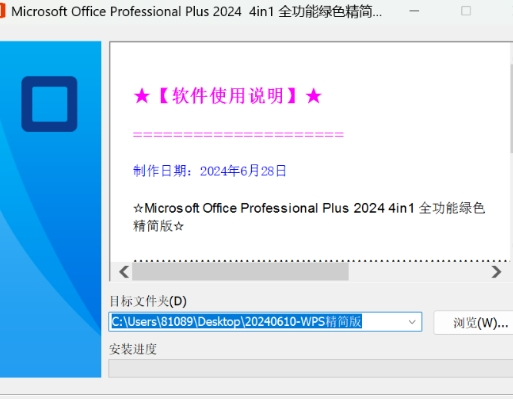 2024WPS精简版 无须激活永久可用!-天使资源网