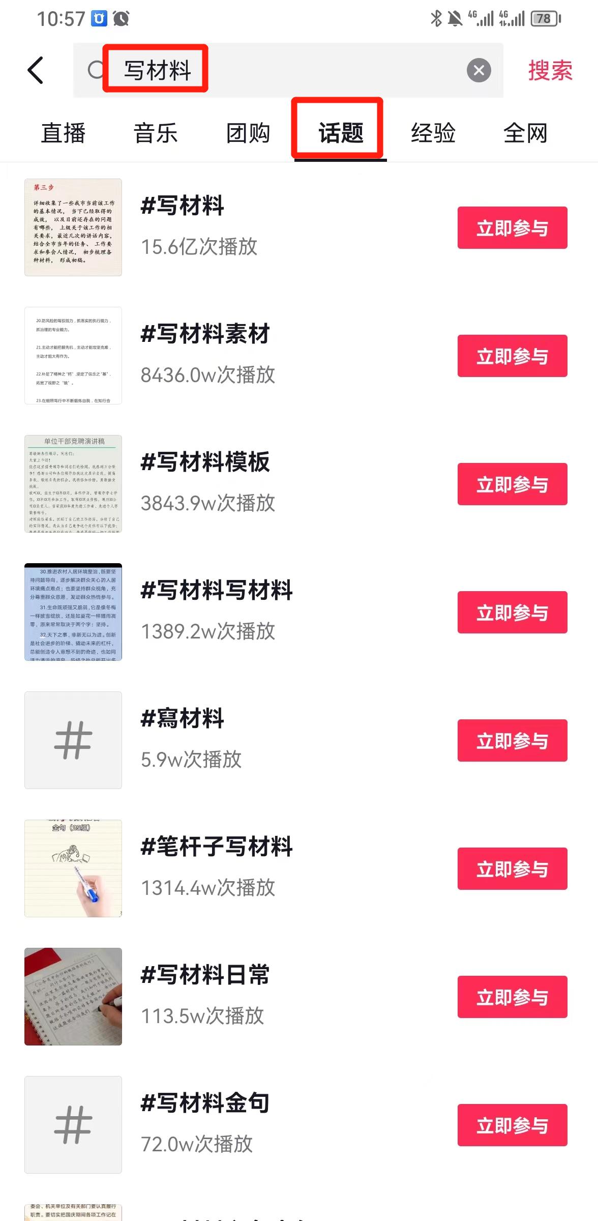 图片[1]-风口信息差材料写作项目拆解，操作十分钟0成本日入500+，简单操作当天…-天使资源网