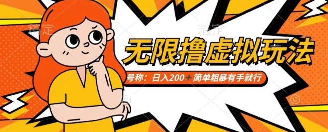 靠电商平台无限撸虚拟资源赚钱，实现日入200+小白也能轻松掌控【仅揭秘】-天使资源网