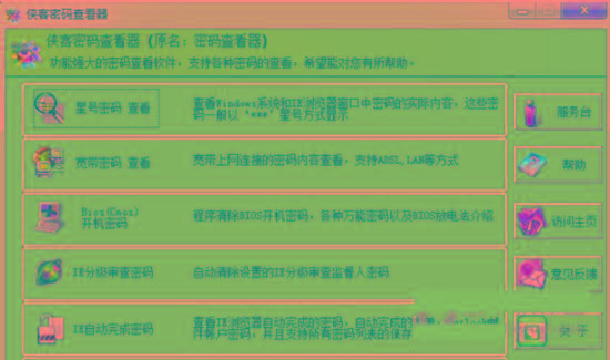 侠客星号密码查看器 v4.93 免费版-天使资源网
