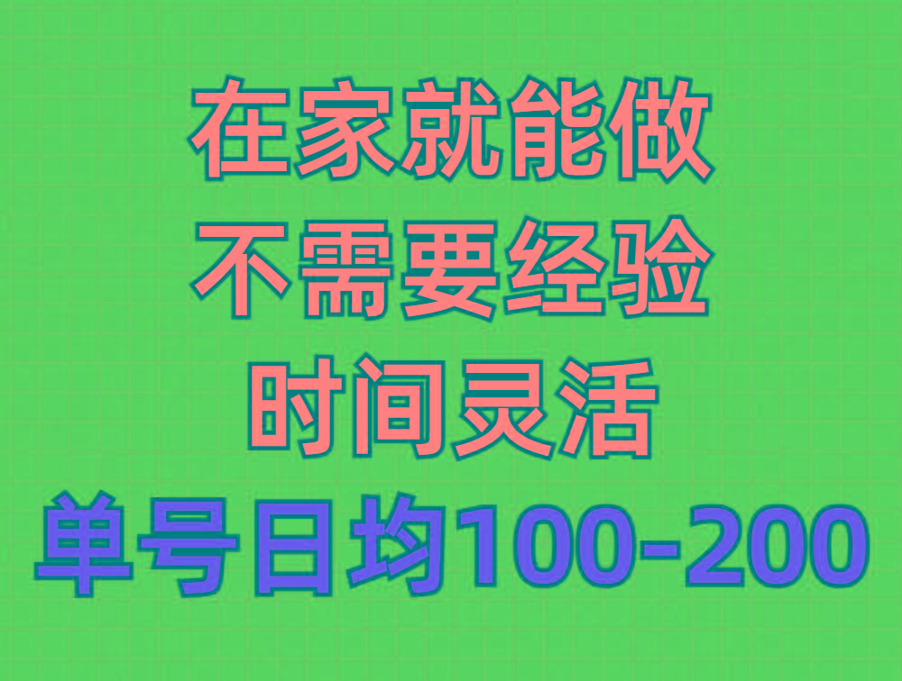 (9590期)问卷调查项目，在家就能做，小白轻松上手，不需要经验，单号日均100-300…-天使资源网