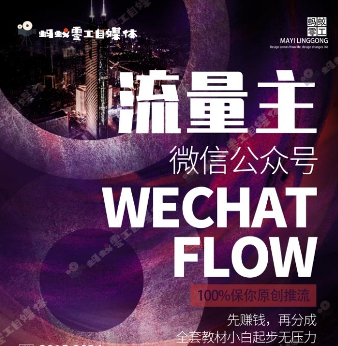如何在微信公众号上撸流量主广告收益？本期我们将0收费带你跑完全程！【揭秘】-天使资源网