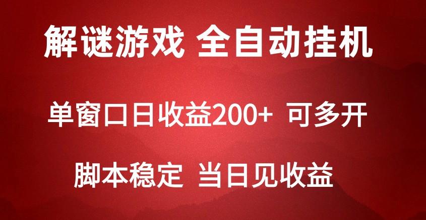 2024数字解密游戏，单机日收益可达500+，全自动脚本挂机-天使资源网