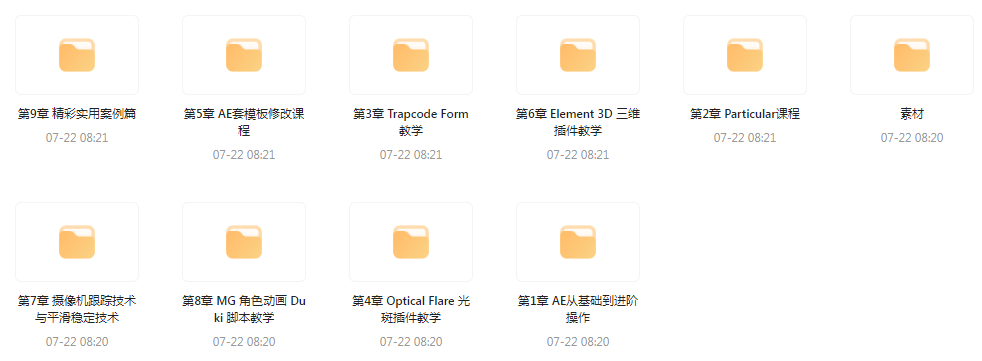AE从0基础到大神视频课(带素材)-天使资源网