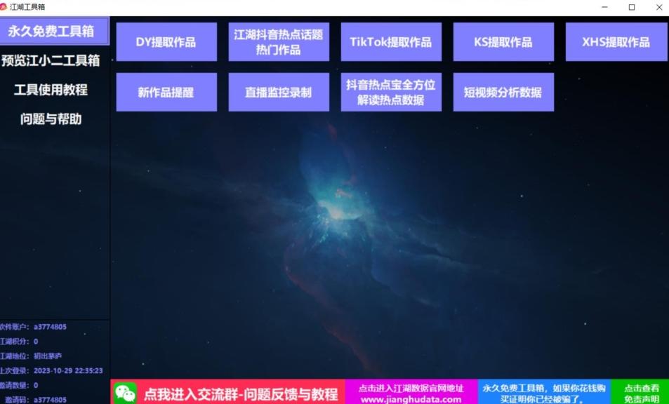 TIKTOK，抖音，快手，小红书视频批量下载工具加教程-天使资源网