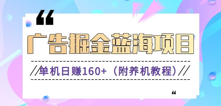 (新)广告掘金蓝海项目二，0门槛提现，适合小白 宝妈 自由工作者 长期稳定-天使资源网