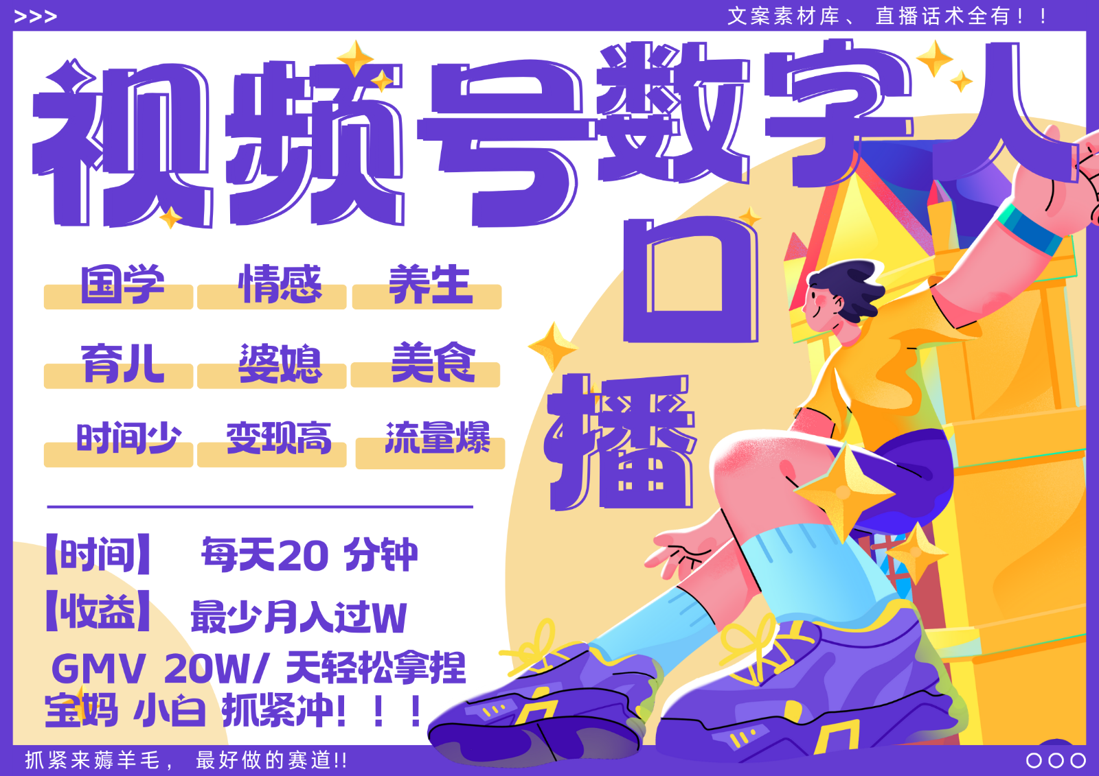 蝴蝶号数字人暴力起号 AI改写文案 再也不用费劲录口播 国学 心理学 养生 疗愈 …-天使资源网