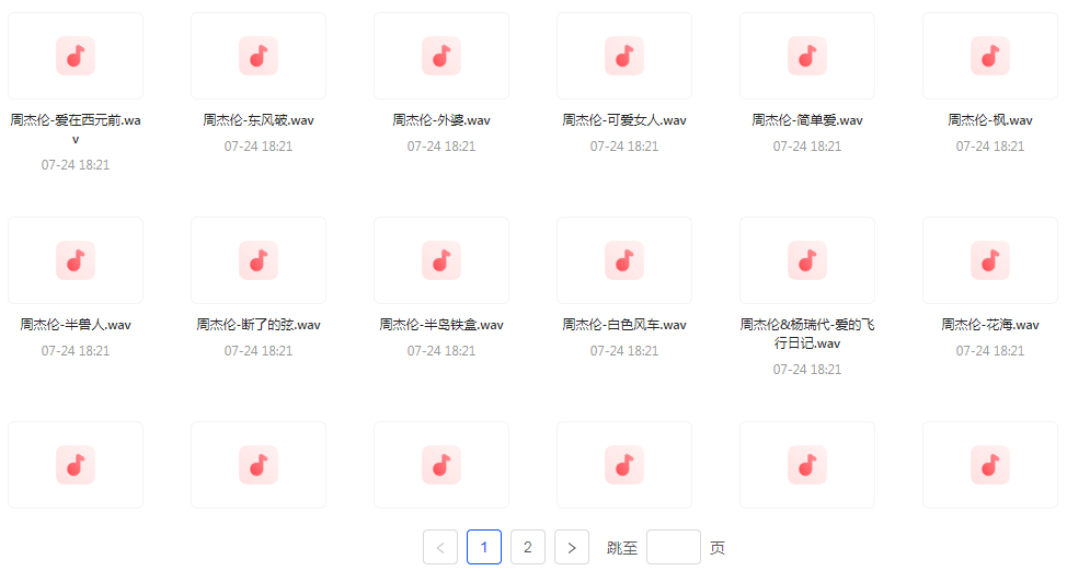 【无损音乐分享】周杰伦WAV母带合集 无损音质-天使资源网