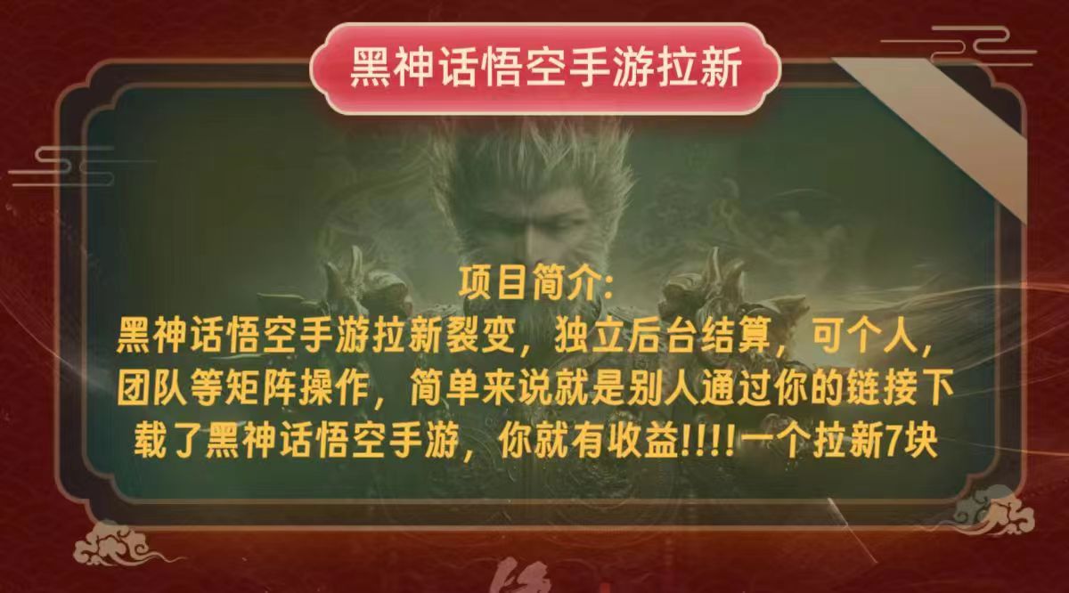 黑神话悟空小白简单无脑操作拉新单天收益一千+-天使资源网