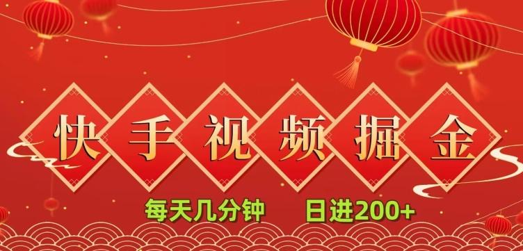 快手短视频流量掘金，一看就会，每天几分钟日入100+-天使资源网