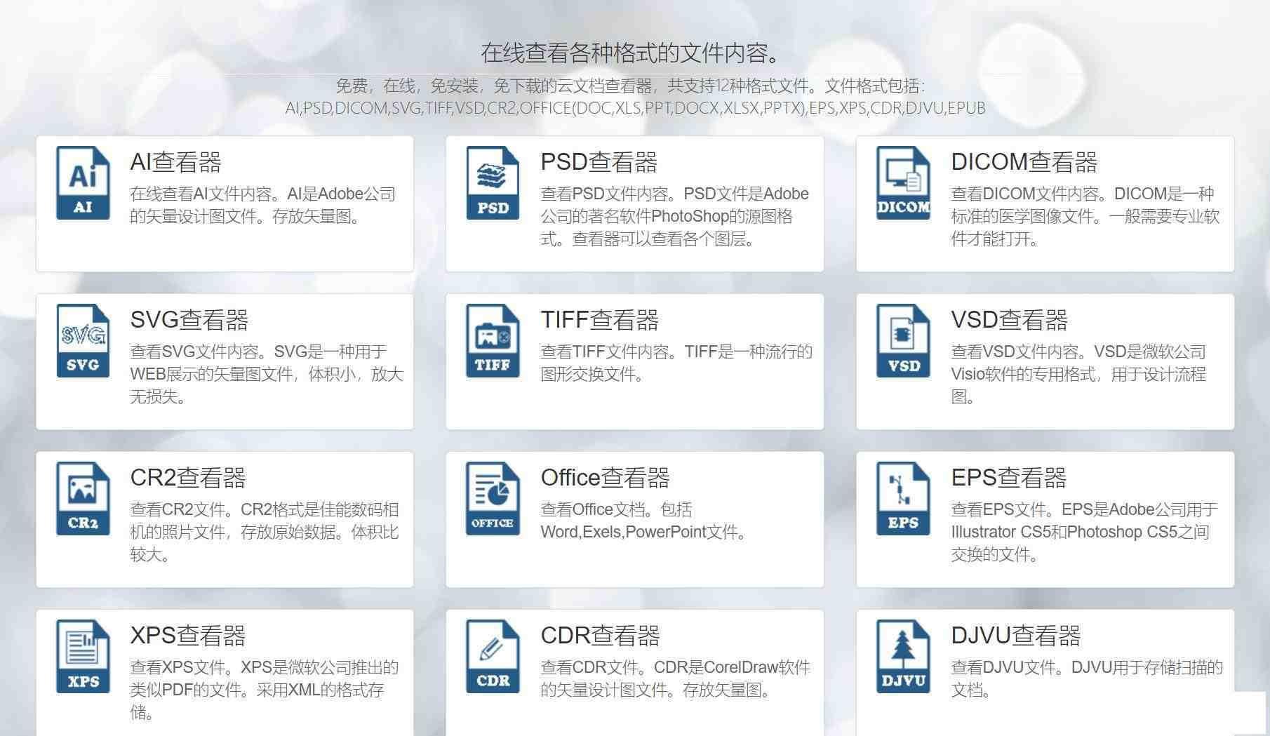 一款在线文档查看器 无需下载软件即可打开各类文件-天使资源网