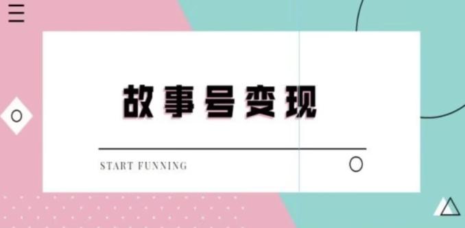 靠抖音24小时无人直播故事日入3000+-天使资源网