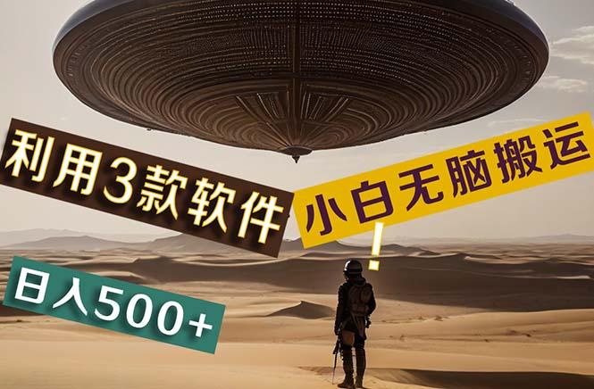 【黑科技】+Ai掘金3.0，快速提高效率！小白只需搬运，可兼职、可工作室…-天使资源网