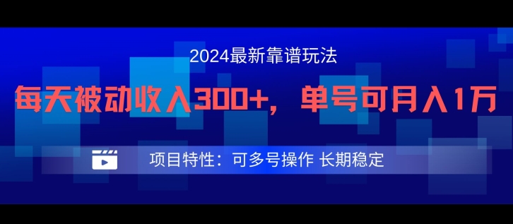 2024最新得物靠谱玩法，每天被动收入300+，单号可月入1万，可多号操作【揭秘】-天使资源网