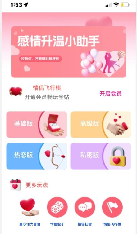情侣飞行棋源码无授权，搭建即可用，免费分享，快来搭建赚钱把-天使资源网