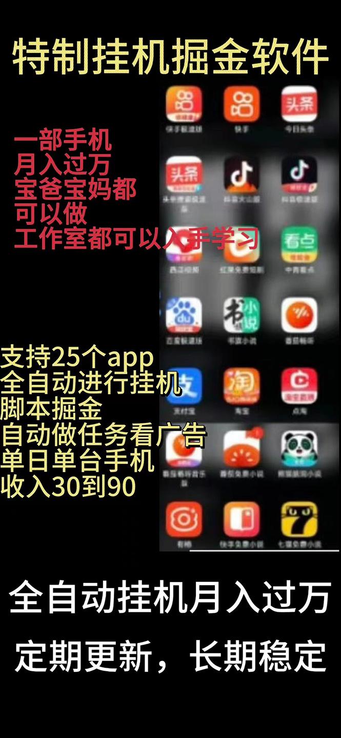 挂机24小时轻松日入500+，欢迎大家来对接，特别适合宝爸宝妈工作室学生党-天使资源网