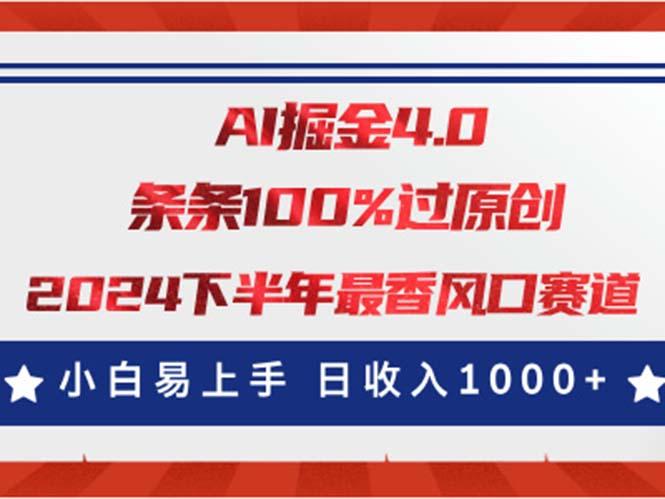 AI掘金4.0玩法，视频号创作分成，最新风口赛道，条条100%过原创，小白…-天使资源网