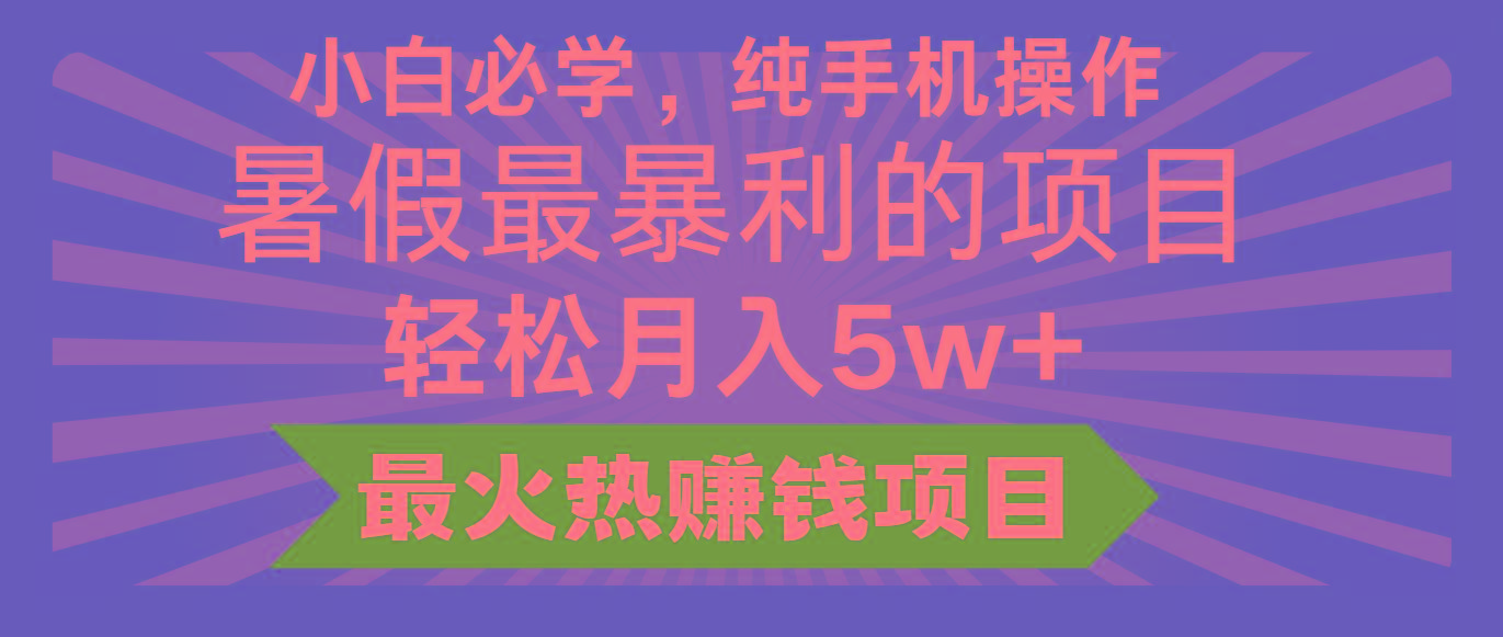 2024暑假最赚钱的项目，小红书咸鱼暴力引流简单无脑操作，每单利润最少500+-天使资源网