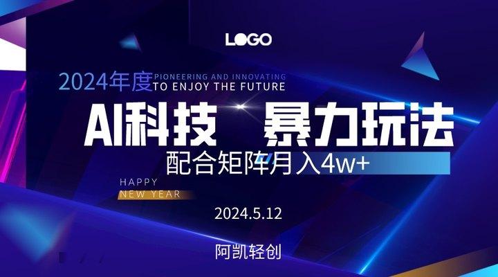 2024AI暴力写头条，小白轻松上手 配合矩阵月入3w不是问题-天使资源网