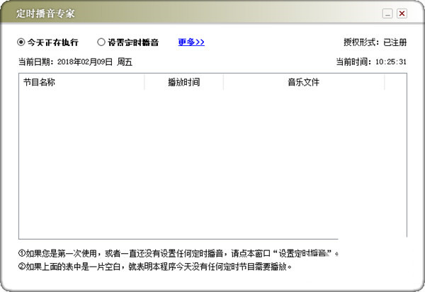 定时播音专家 v1.0 免费版-天使资源网