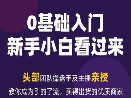2024年新媒体流量变现运营笔记，教你成为引的了流，卖得出货的优质商家-天使资源网