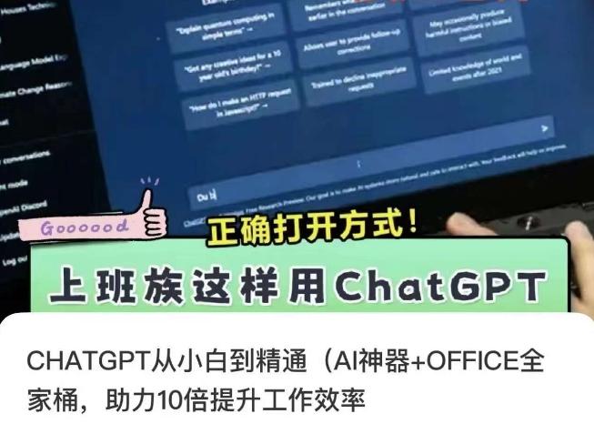 CHATGPT从小白到精通，AI神器+OFFICE全家桶，助力10倍提升工作效率-天使资源网