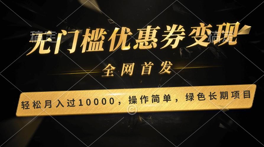 轻松日入400+的长期项目，全网首发，新手小白都可月入过万！-天使资源网