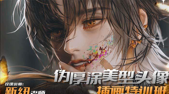 图片[1]-iPad插画课伪厚涂美型头像插画特训班(13节视频课)-天使资源网