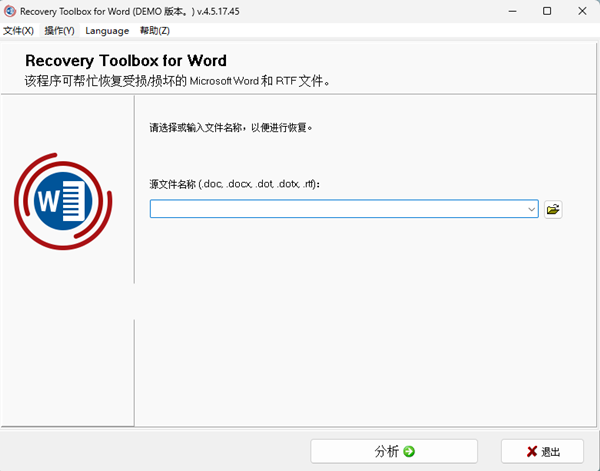 Recovery Toolbox for Word(Word修复软件) v4.5.17.45 中文绿色版-天使资源网