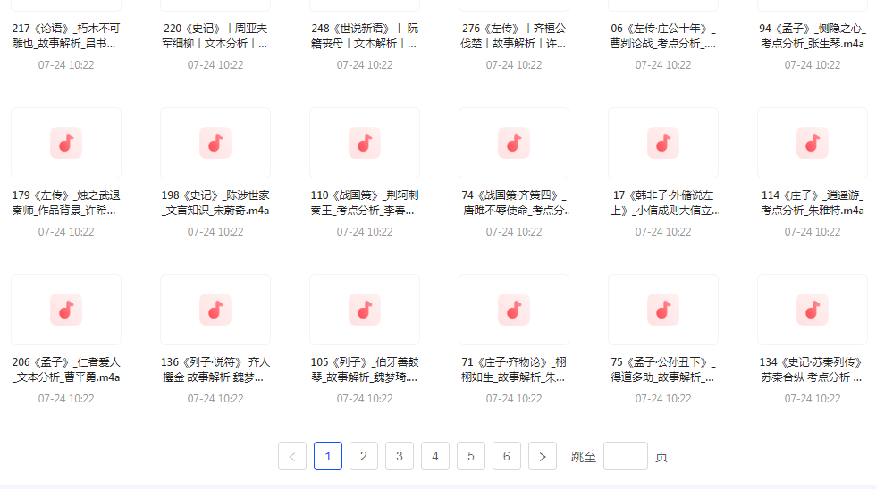 国学经典240讲-天使资源网