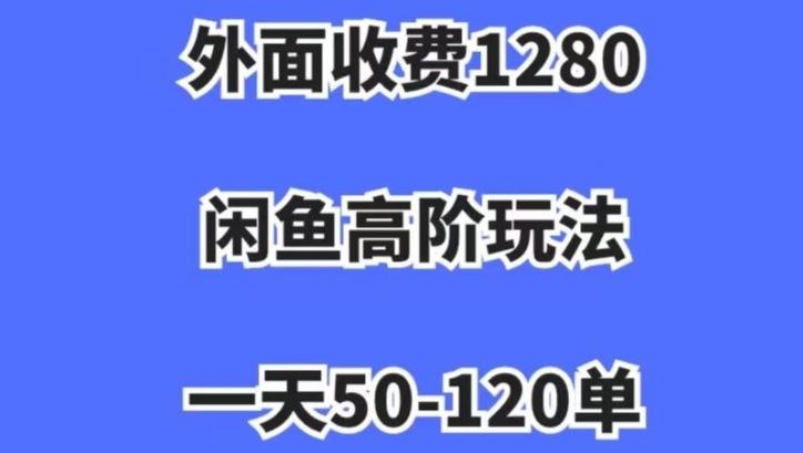 蓝海项目，闲鱼虚拟项目，纯搬运一个月挣了3W，单号月入5000起步【揭秘】-天使资源网