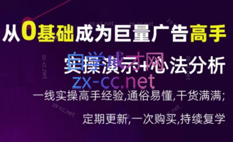 涛哥·从0基础成为巨量广告高手(更新9月)-天使资源网