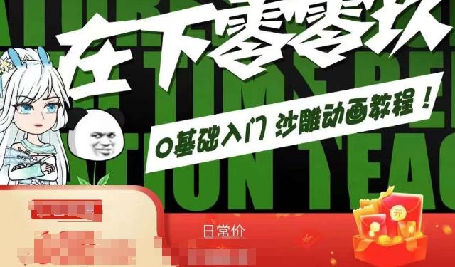 在下零零玖零零基础AN全流程教学，0基础入门沙雕动画教程-天使资源网