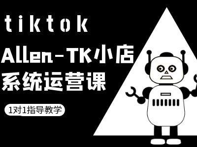 TK小店系统运营课-tiktok跨境电商教程-天使资源网
