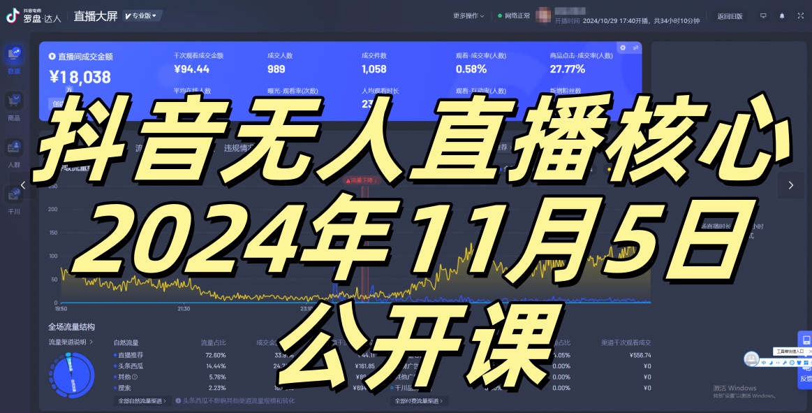 抖音无人直播核心公开课，咸鱼翻身小白可做带有睡后收入月入过万太简单【揭秘】-天使资源网