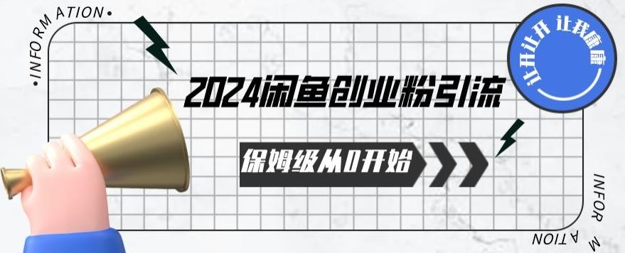 2024天天都能爆单的小红书最新玩法，月入五位数，操作简单，一学就会【揭秘】-天使资源网