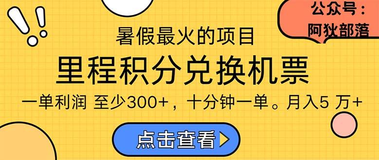 暑假暴利的项目，利润飙升，正是项目利润爆发时期。市场很大，一单利…-天使资源网