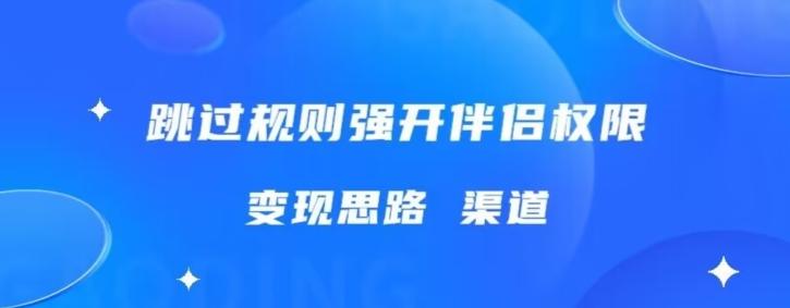 最新直播伴侣跳新规，外面收费688-天使资源网