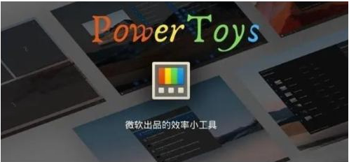 微软出品！Windows用户必备的新瑞士军刀-天使资源网